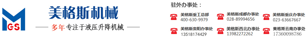美格斯機(jī)械