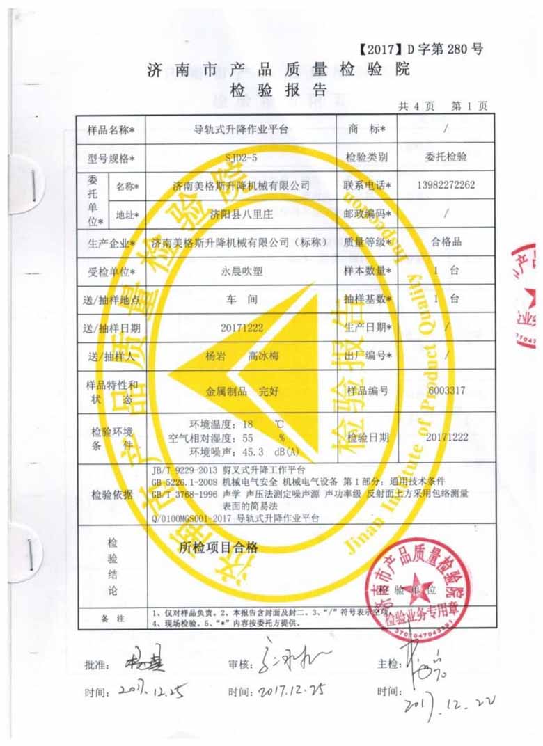 產(chǎn)量質(zhì)量檢驗(yàn)報(bào)告