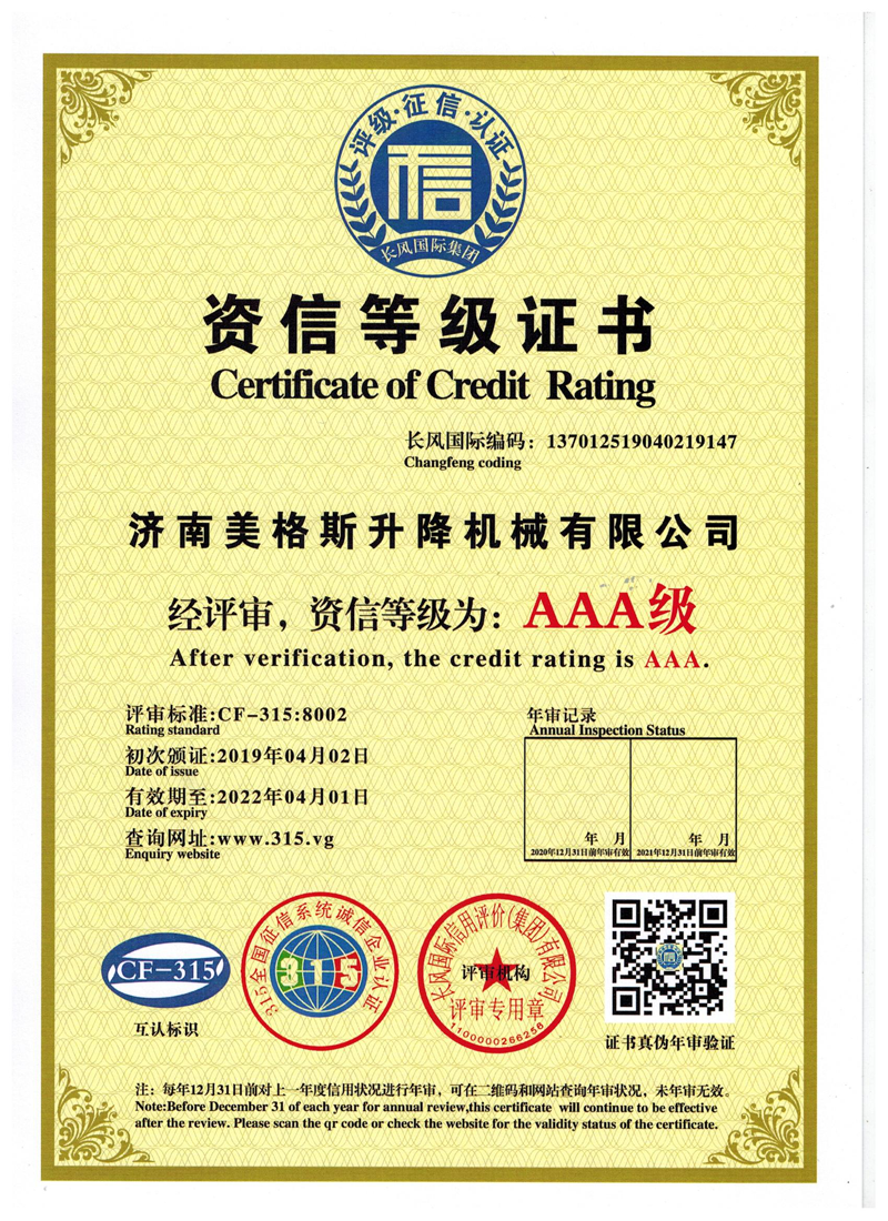 資信等級(jí)證書(shū)