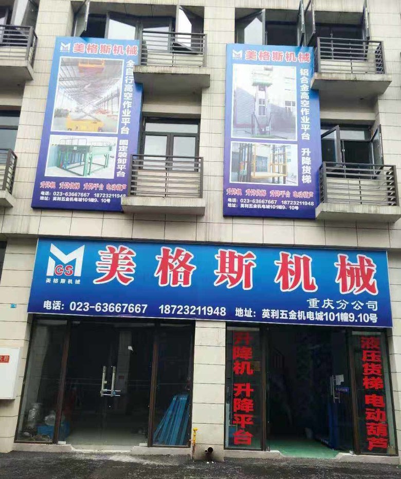 重慶分公司